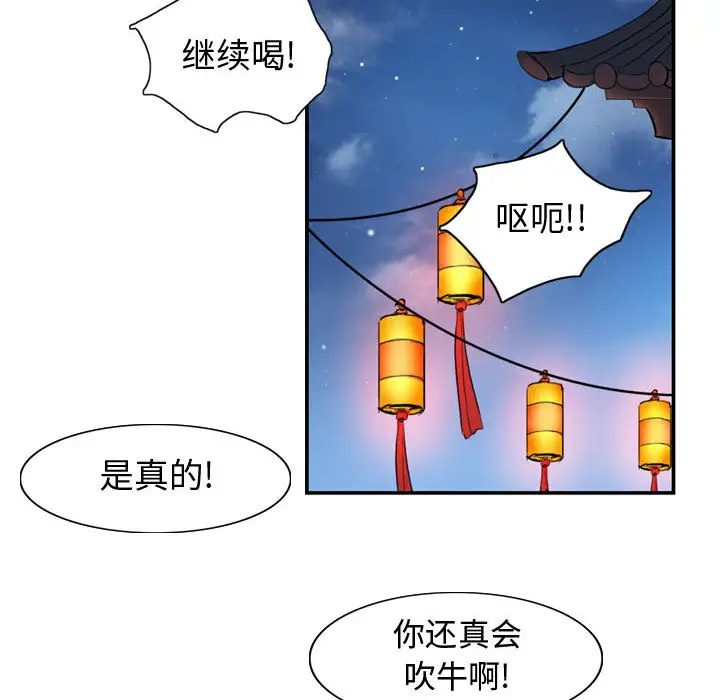 逍遥游第3话