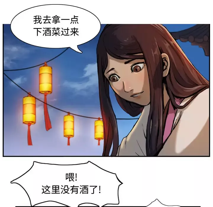 逍遥游第3话