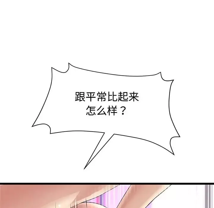 當初戀變成繼母第32話