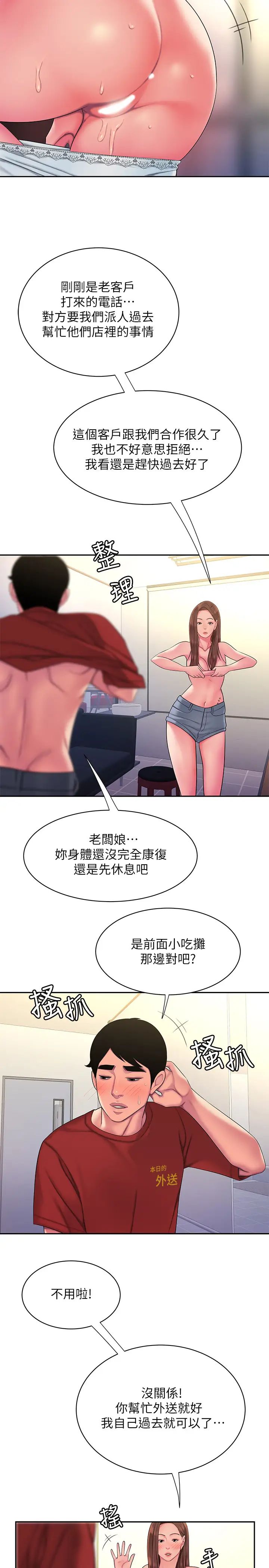 幸福外送员第43话-不要停!