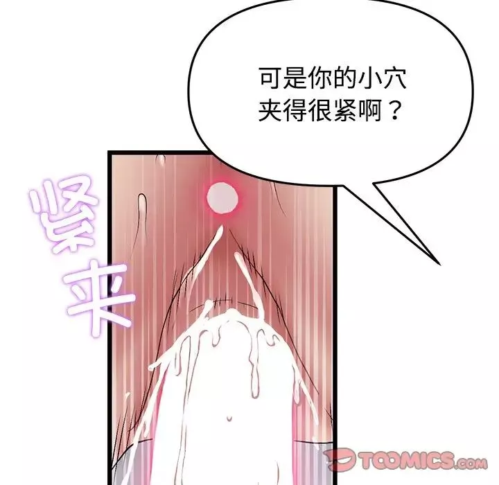 當初戀變成繼母第32話