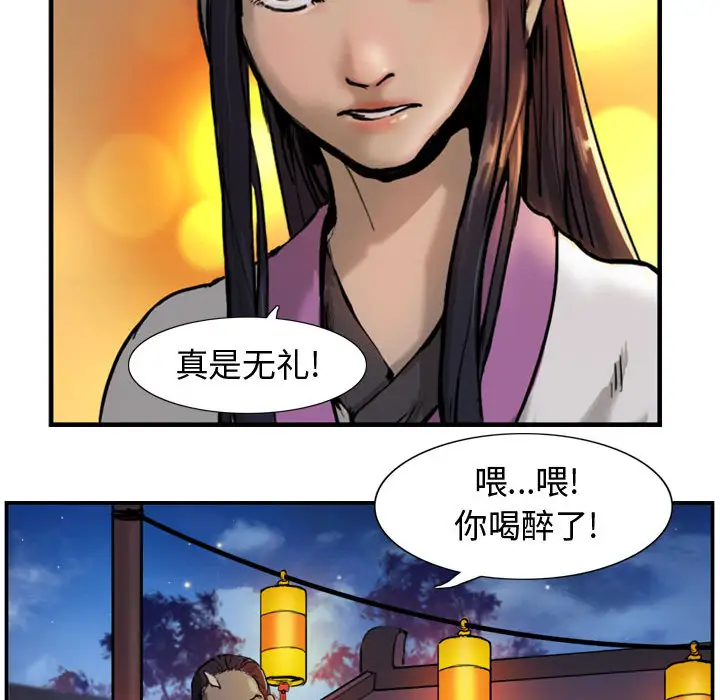 逍遥游第3话