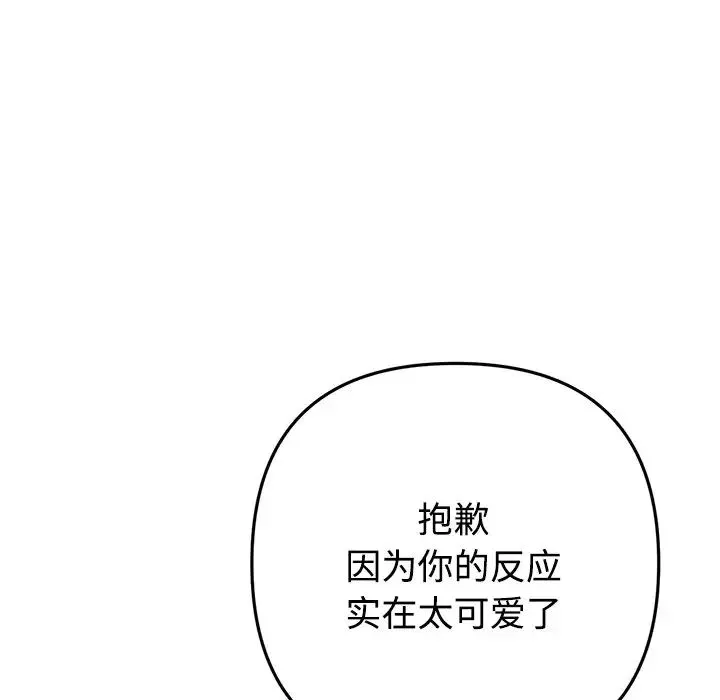 當初戀變成繼母第32話