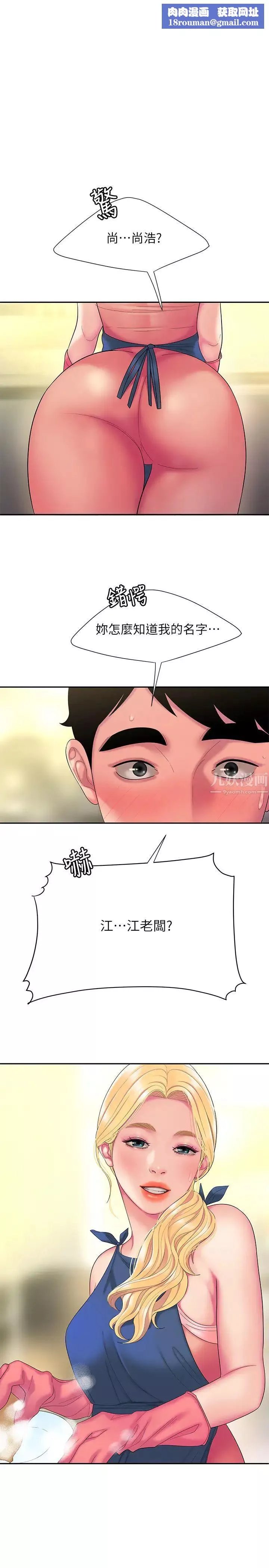 幸福外送員第44話-炸雞店老闆的真心道歉