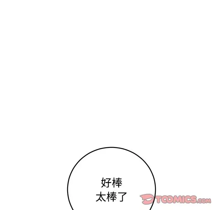 當初戀變成繼母第32話