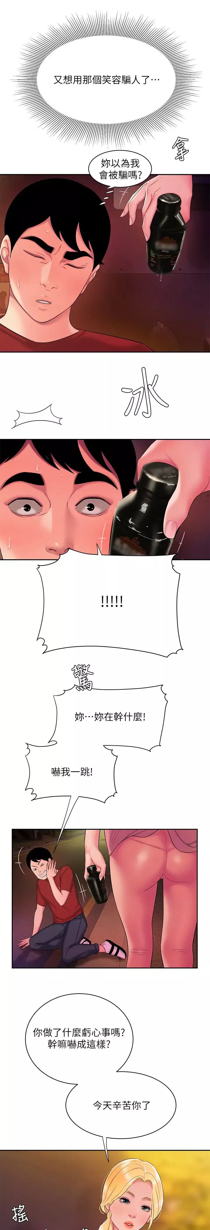 幸福外送員第44話-炸雞店老闆的真心道歉