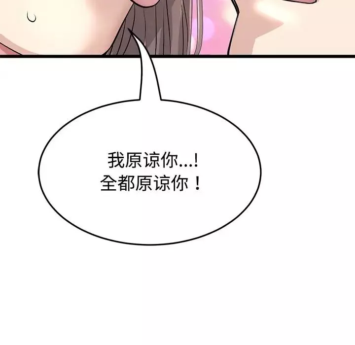 當初戀變成繼母第32話