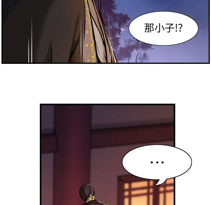 逍遥游第3话