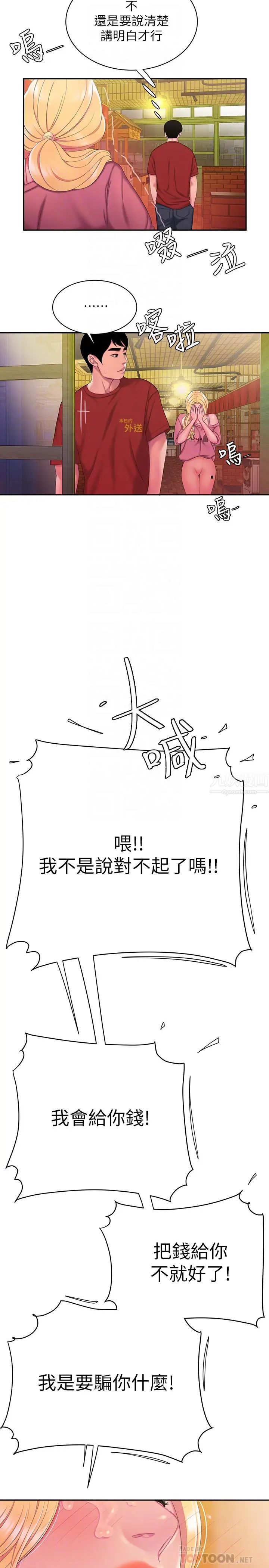 幸福外送员第44话-炸鸡店老闆的真心道歉