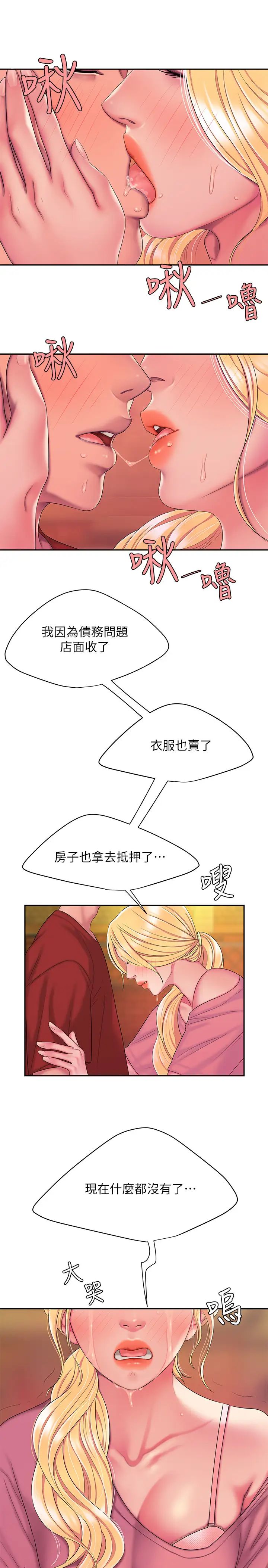 幸福外送员第44话-炸鸡店老闆的真心道歉