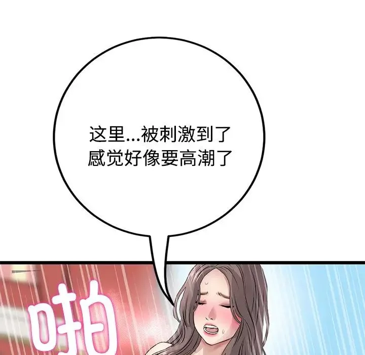 當初戀變成繼母第32話