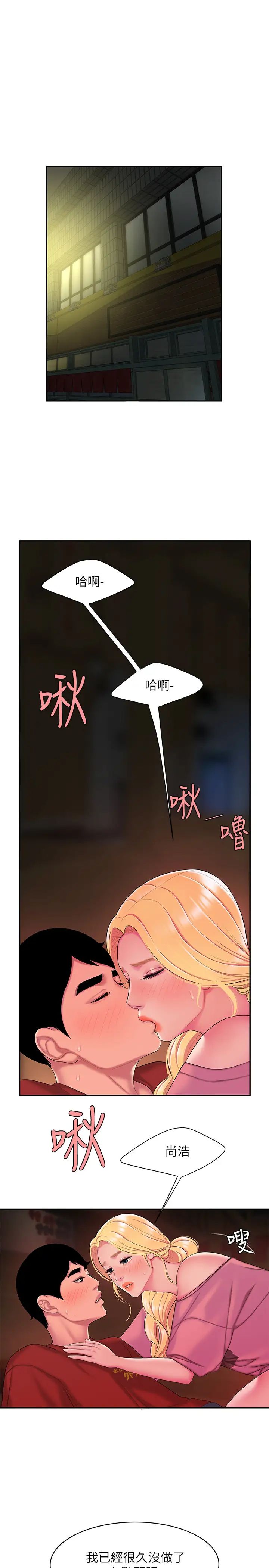 幸福外送员第45话-两个女人的再会