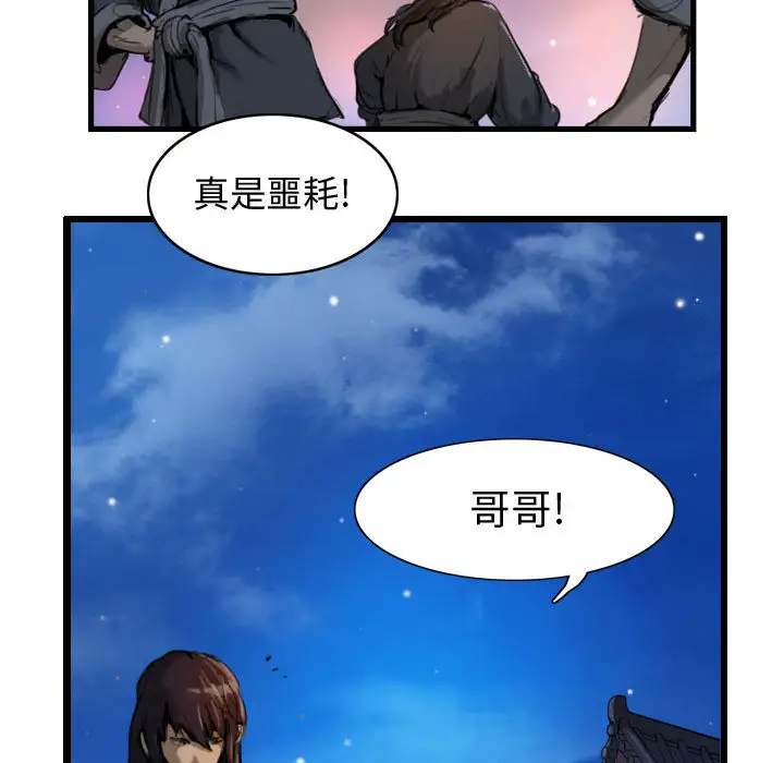 逍遥游第3话