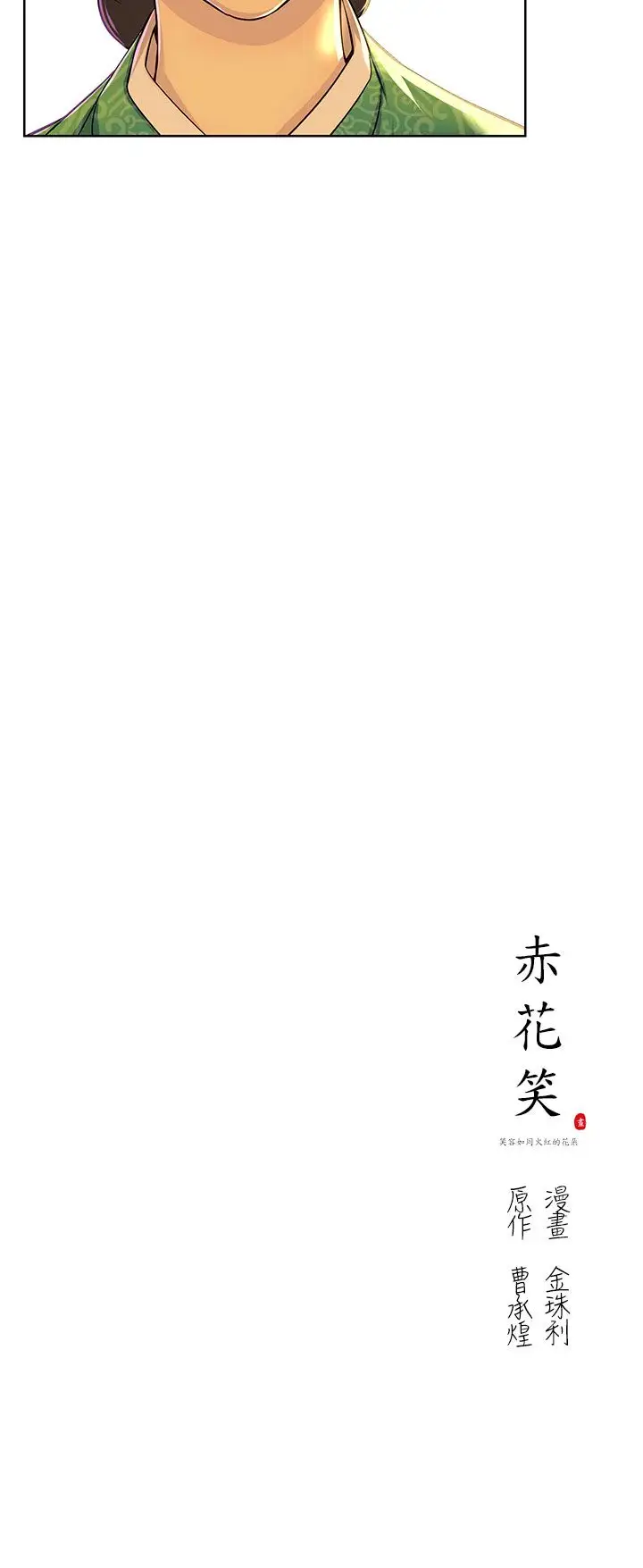 赤花笑第8话
