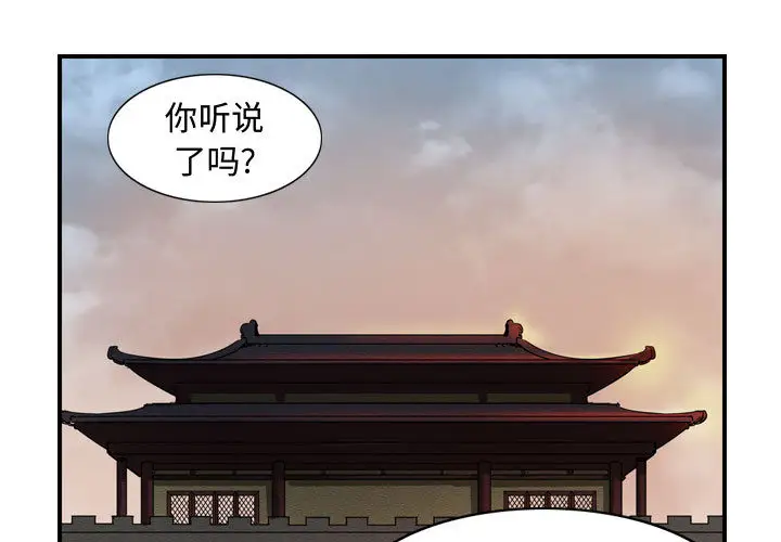 逍遥游第4话