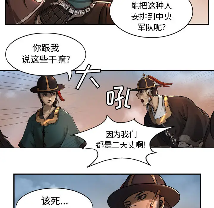 逍遥游第4话