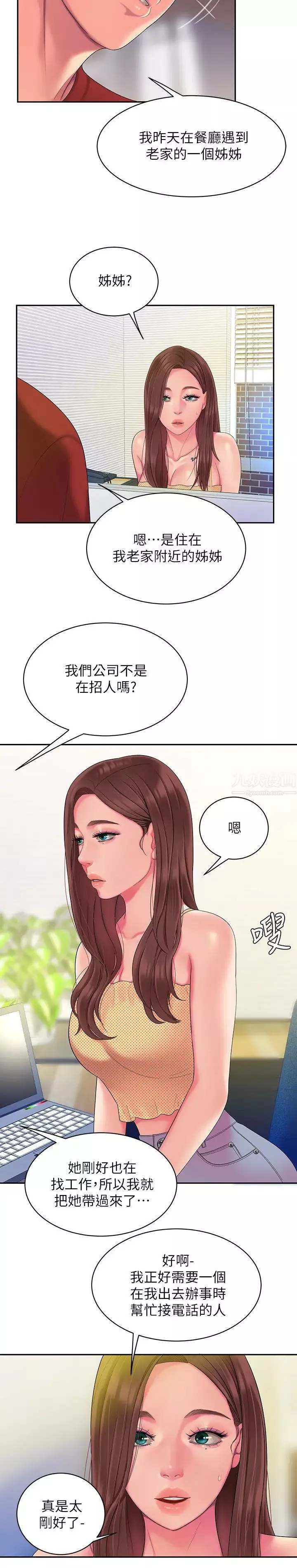 幸福外送員第45話-兩個女人的再會