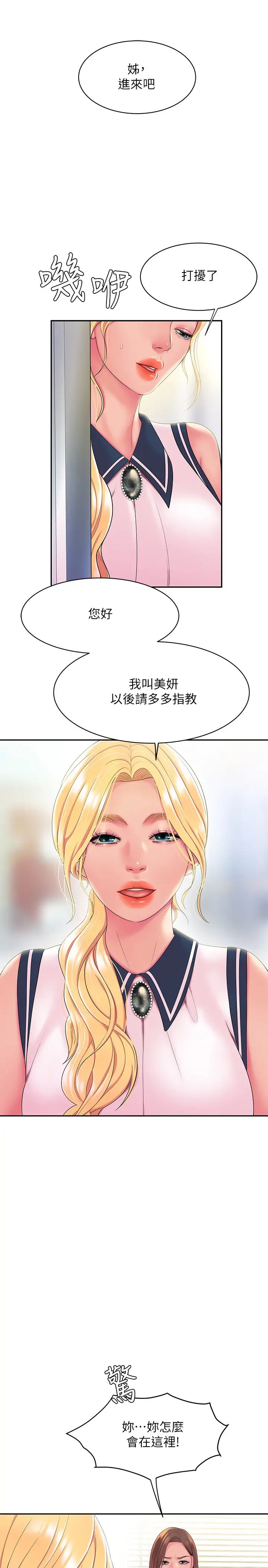 幸福外送员第45话-两个女人的再会
