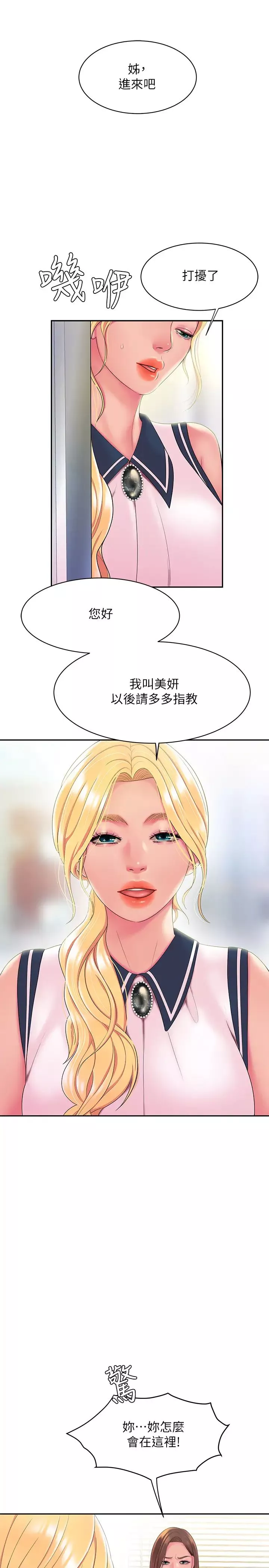 幸福外送員第45話-兩個女人的再會