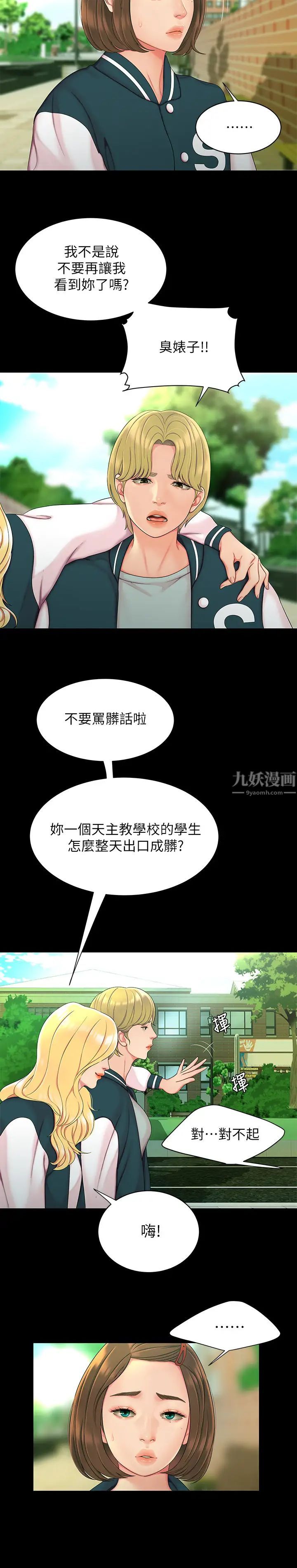 幸福外送员第46话-静雅，我会听妳说的