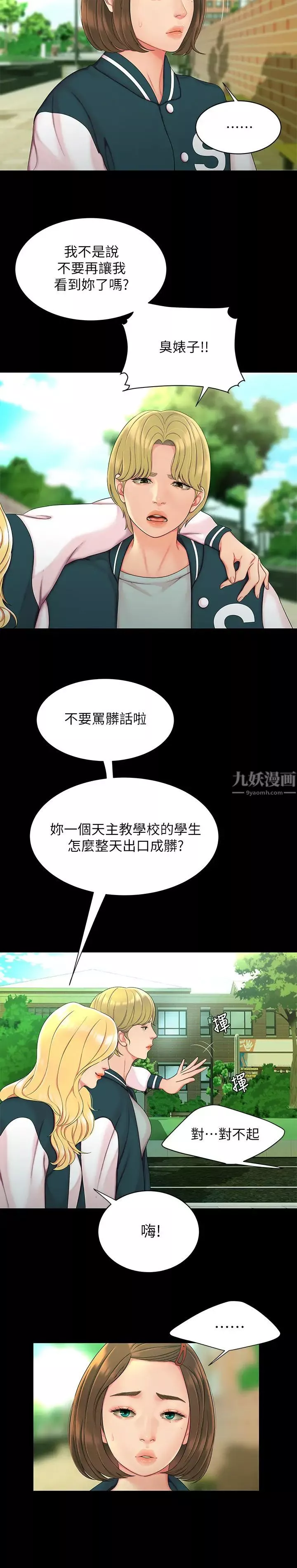 幸福外送員第46話-靜雅，我會聽妳說的