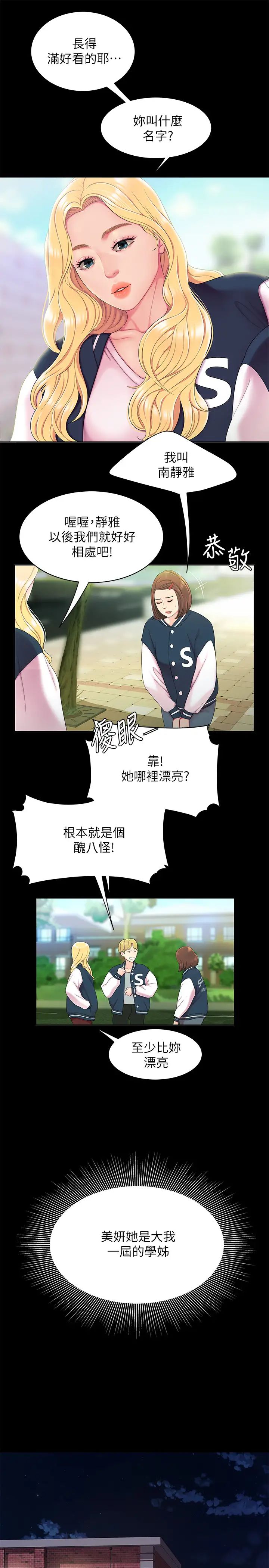 幸福外送员第46话-静雅，我会听妳说的