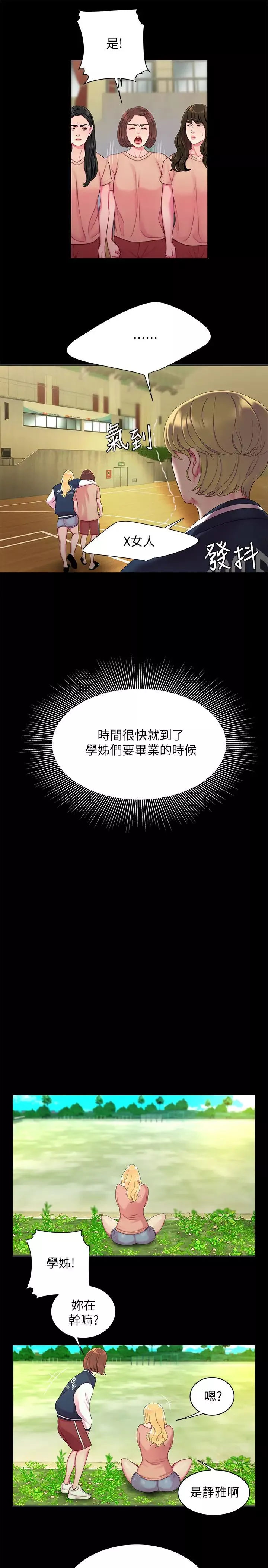 幸福外送員第46話-靜雅，我會聽妳說的