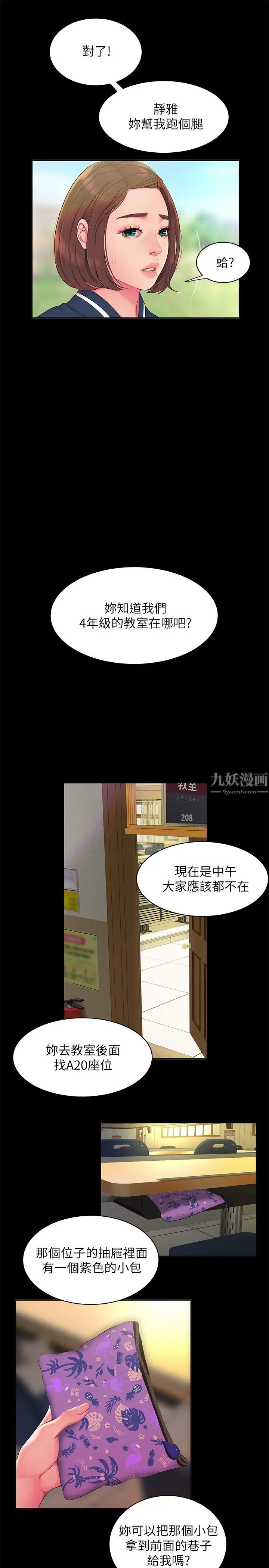 幸福外送员第46话-静雅，我会听妳说的