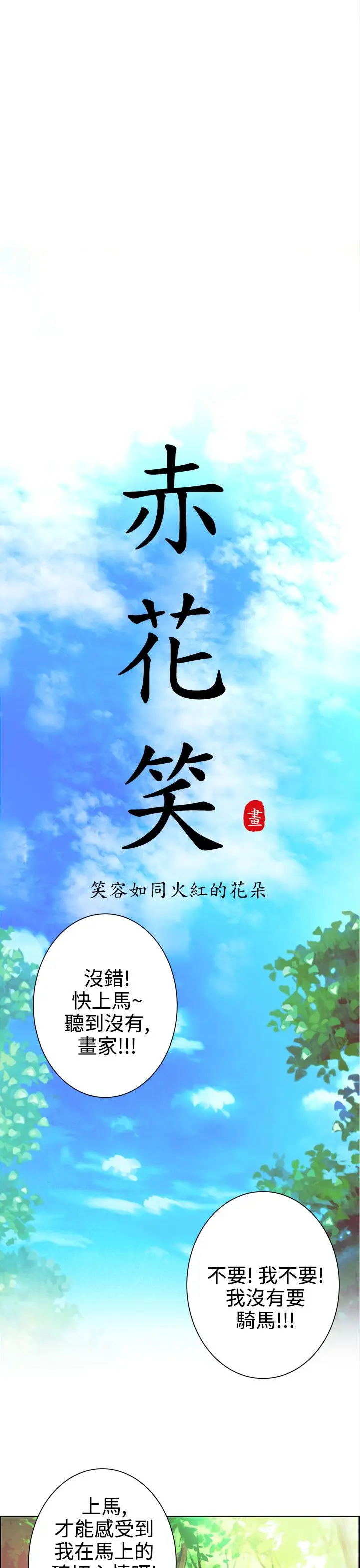 赤花笑第10话