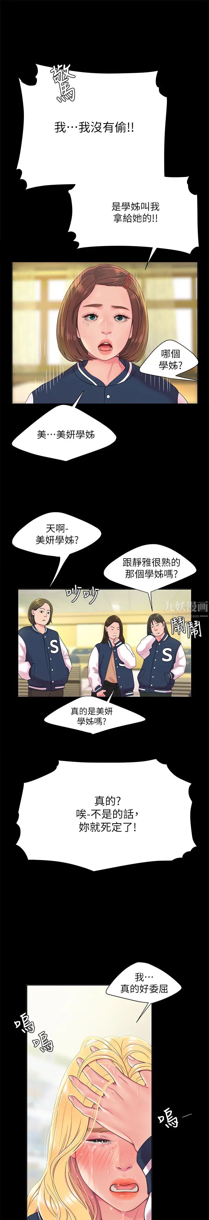 幸福外送员第46话-静雅，我会听妳说的