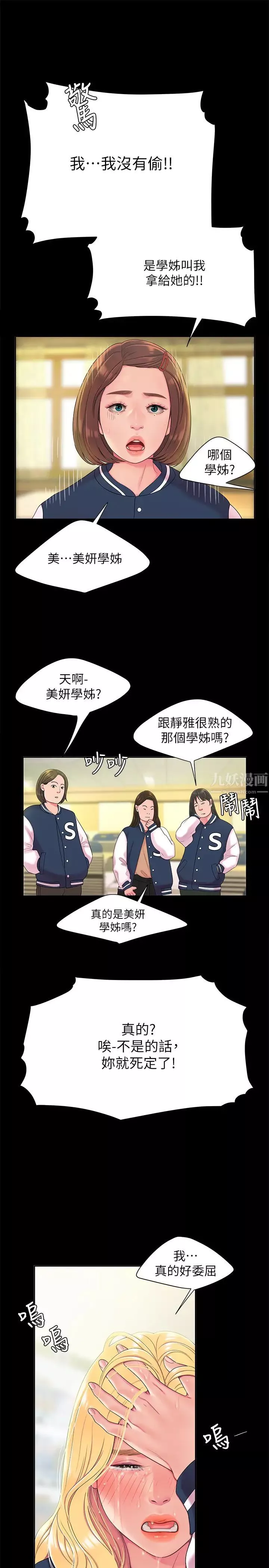 幸福外送員第46話-靜雅，我會聽妳說的