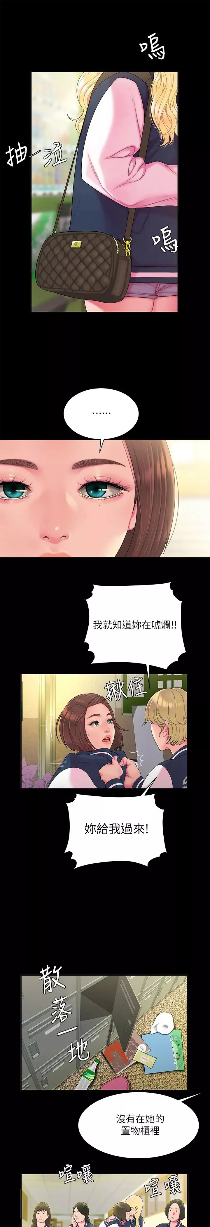 幸福外送員第46話-靜雅，我會聽妳說的