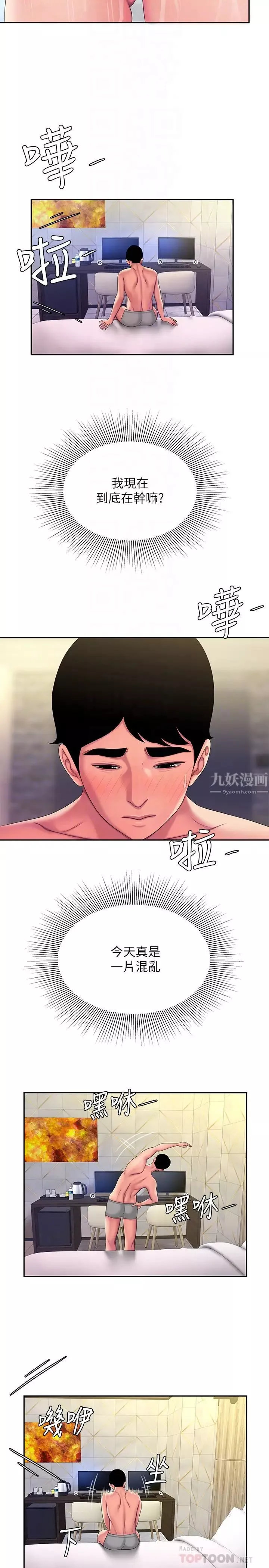 幸福外送員第47話-用你的身體讓我忘記吧
