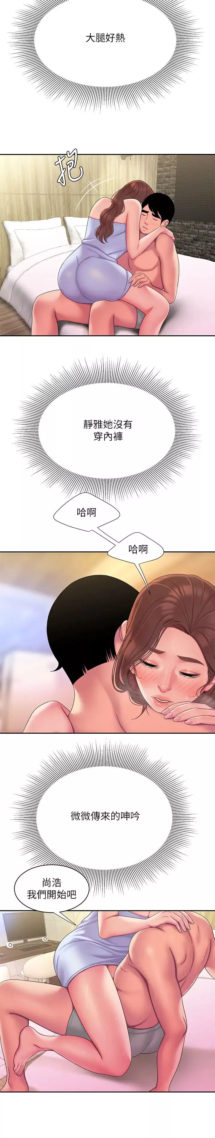 幸福外送員第47話-用你的身體讓我忘記吧