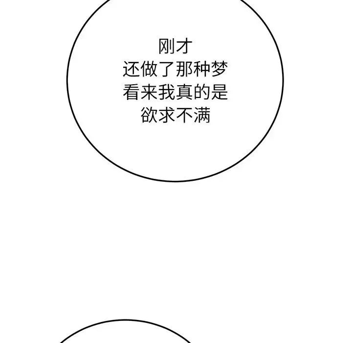 當初戀變成繼母第33話