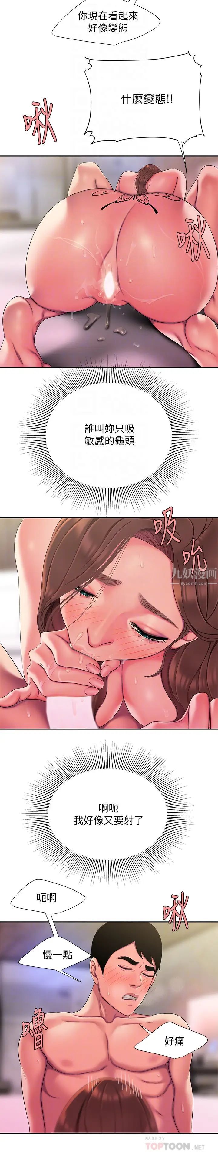 幸福外送員第48話-靜雅難以平息的慾火