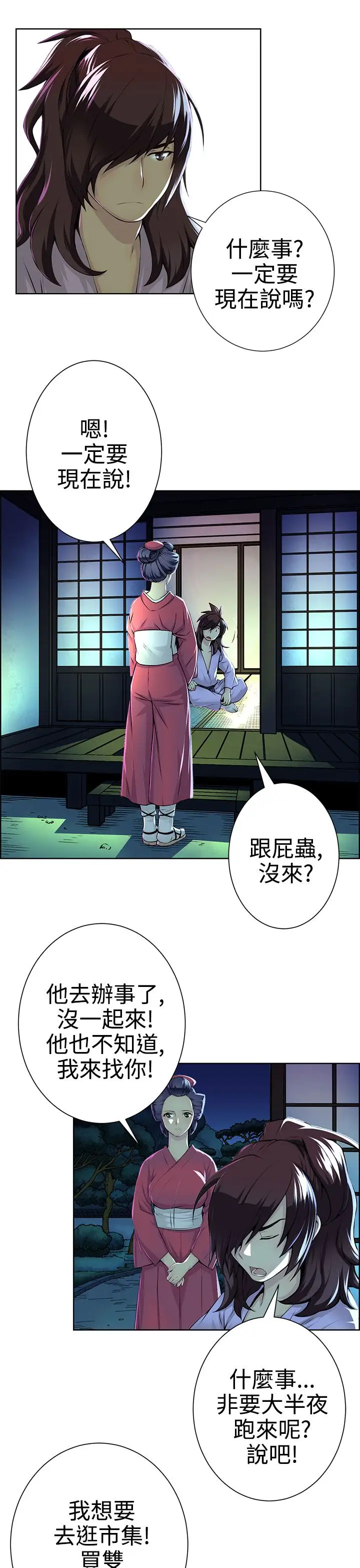 赤花笑第11话