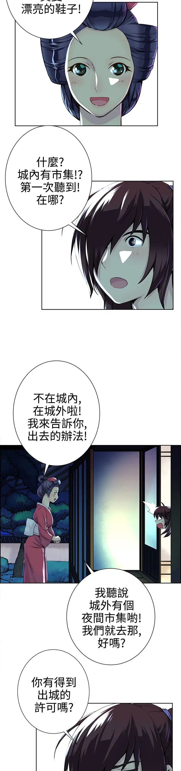 赤花笑第11话