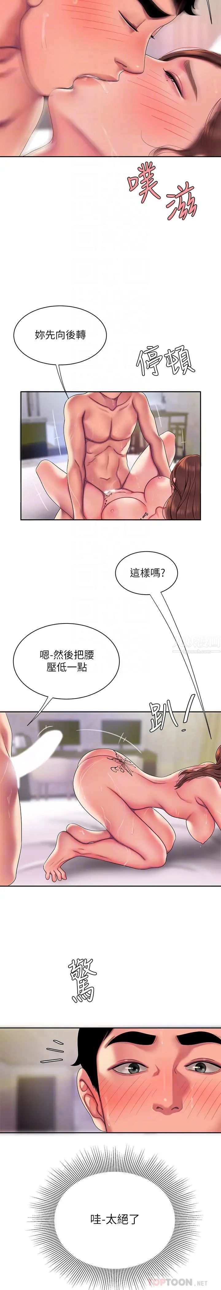 幸福外送員第48話-靜雅難以平息的慾火
