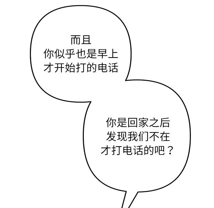 当初恋变成继母第33话