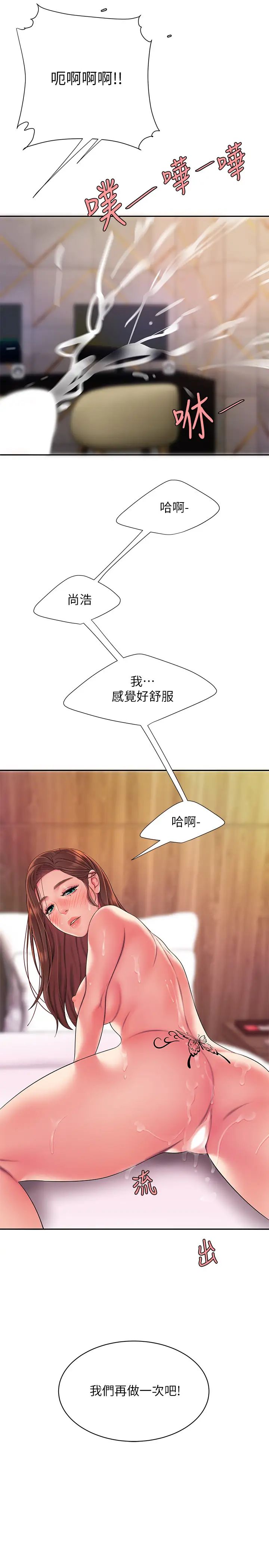 幸福外送員第48話-靜雅難以平息的慾火