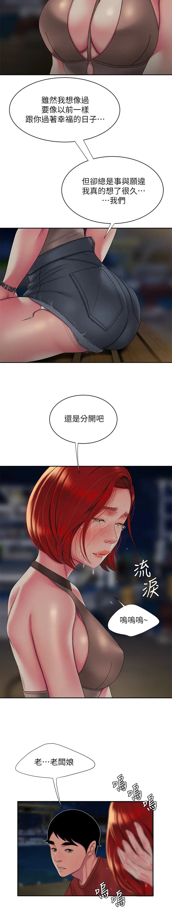 幸福外送员第49话-今天一起去看海好吗?