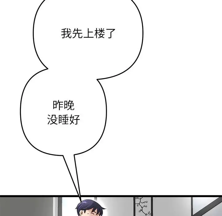 當初戀變成繼母第33話