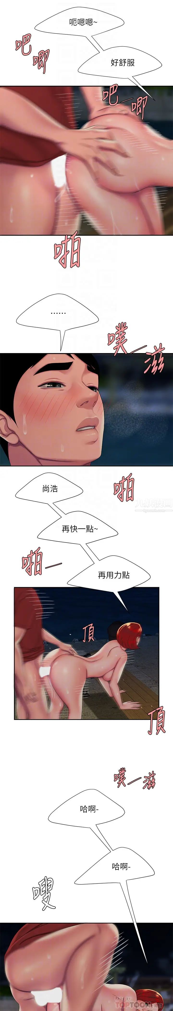 幸福外送员第50话-与老闆娘激烈的分手炮