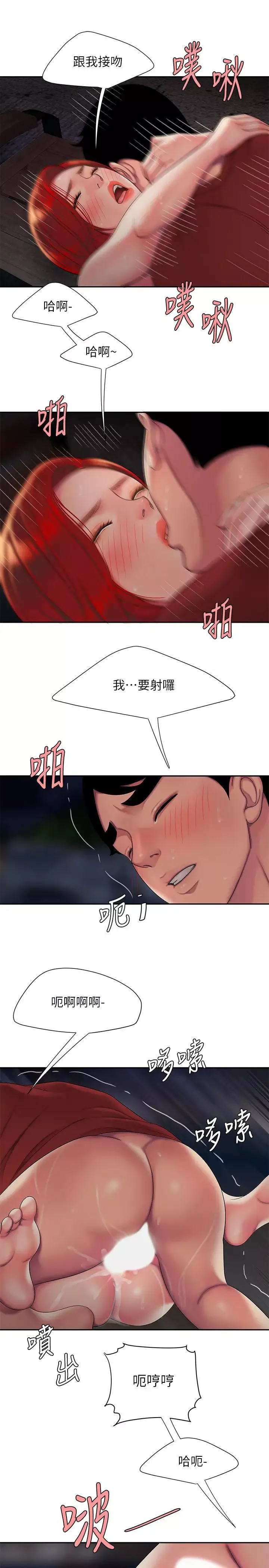 幸福外送員第50話-與老闆娘激烈的分手砲