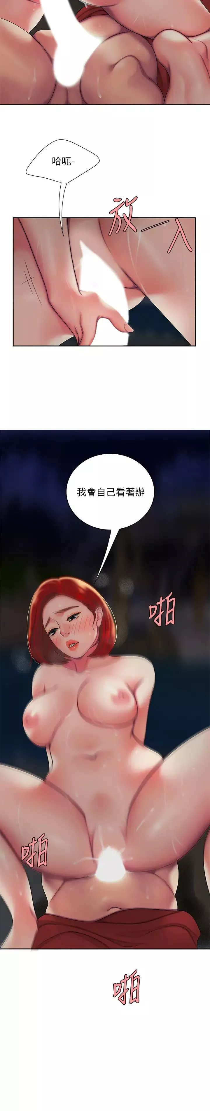 幸福外送員第50話-與老闆娘激烈的分手砲