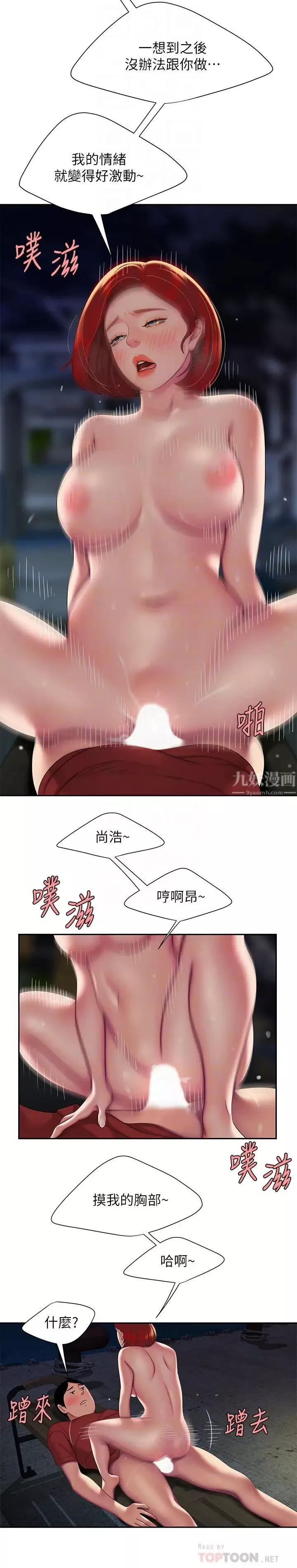 幸福外送員第51話-慾火焚身的她們