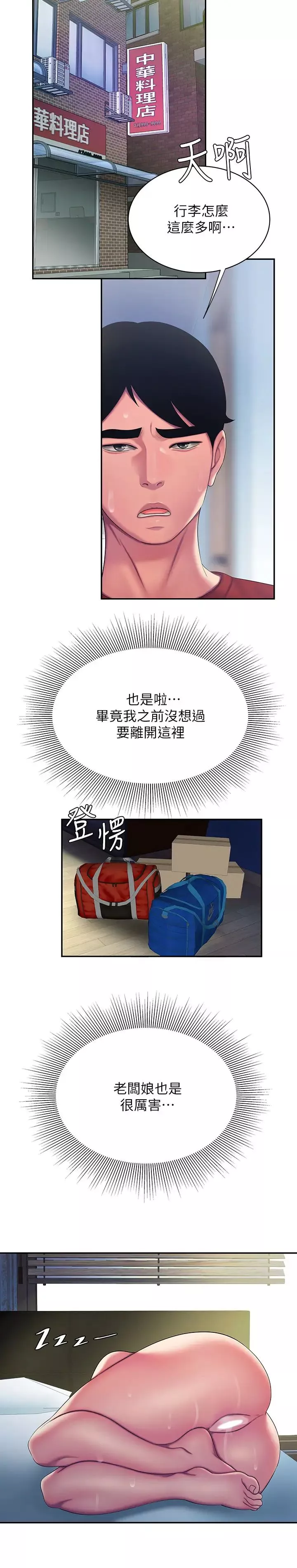 幸福外送員第51話-慾火焚身的她們