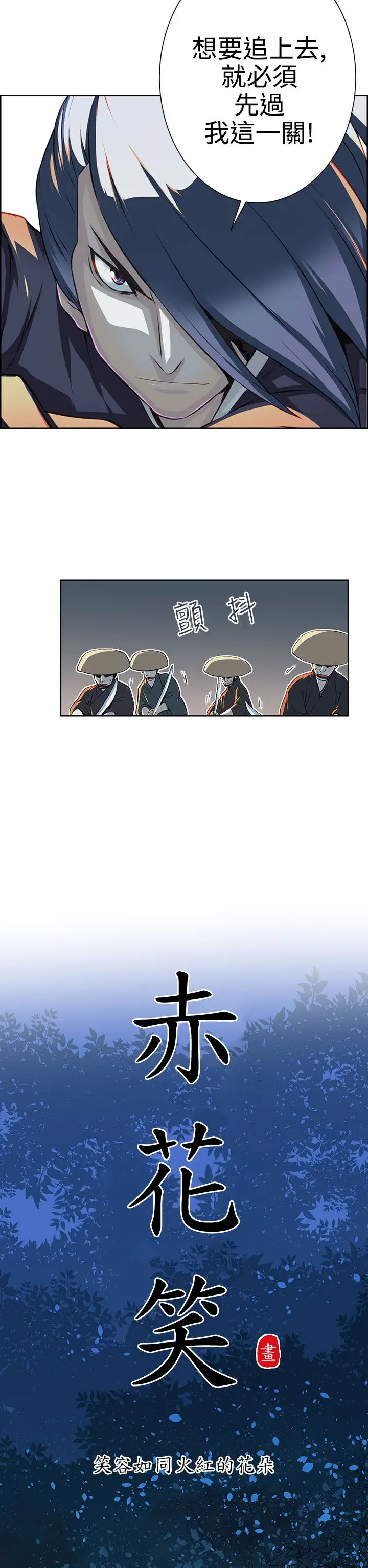 赤花笑第14话