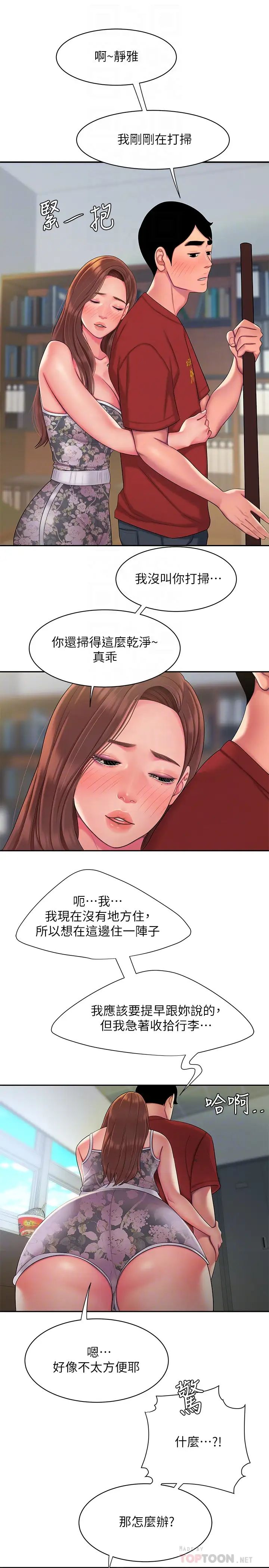 幸福外送员第51话-慾火焚身的她们